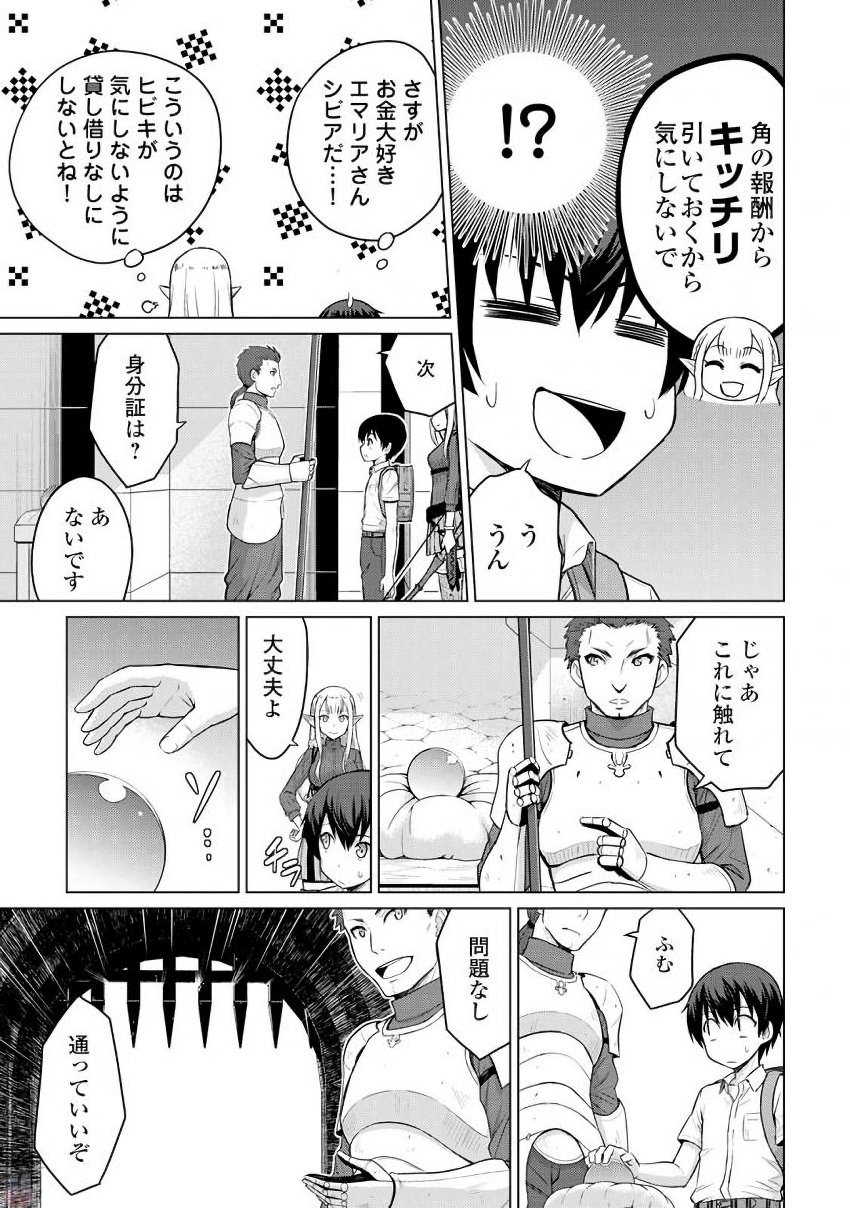 最強の職業は勇者でも賢者でもなく鑑定士（仮）らしいですよ？ 第3話 - Page 14