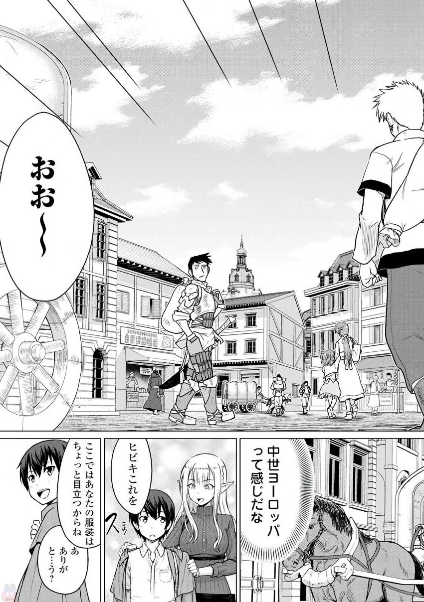 最強の職業は勇者でも賢者でもなく鑑定士（仮）らしいですよ？ 第3話 - Page 16