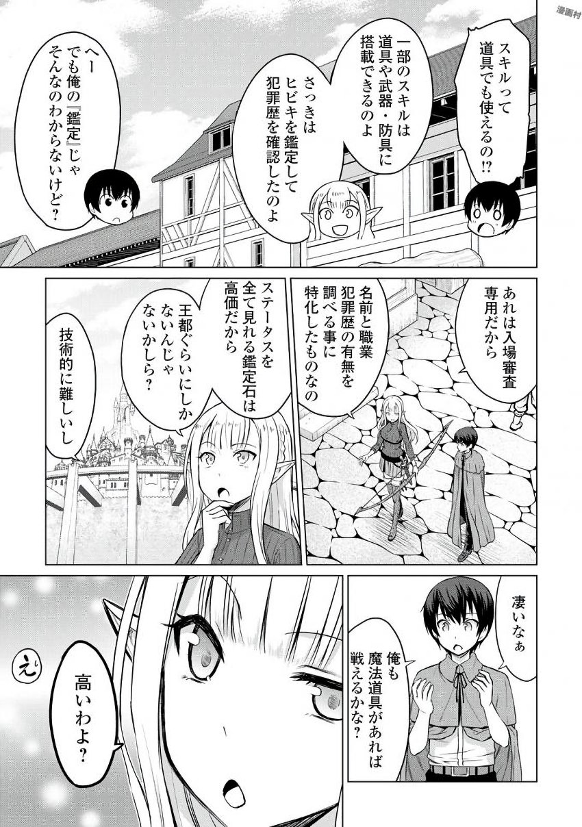 最強の職業は勇者でも賢者でもなく鑑定士（仮）らしいですよ？ 第3話 - Page 18