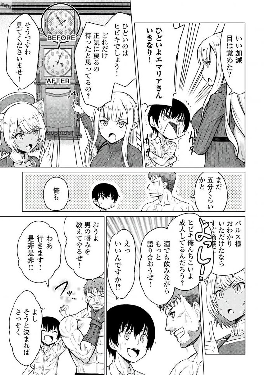 最強の職業は勇者でも賢者でもなく鑑定士（仮）らしいですよ？ 第3話 - Page 32