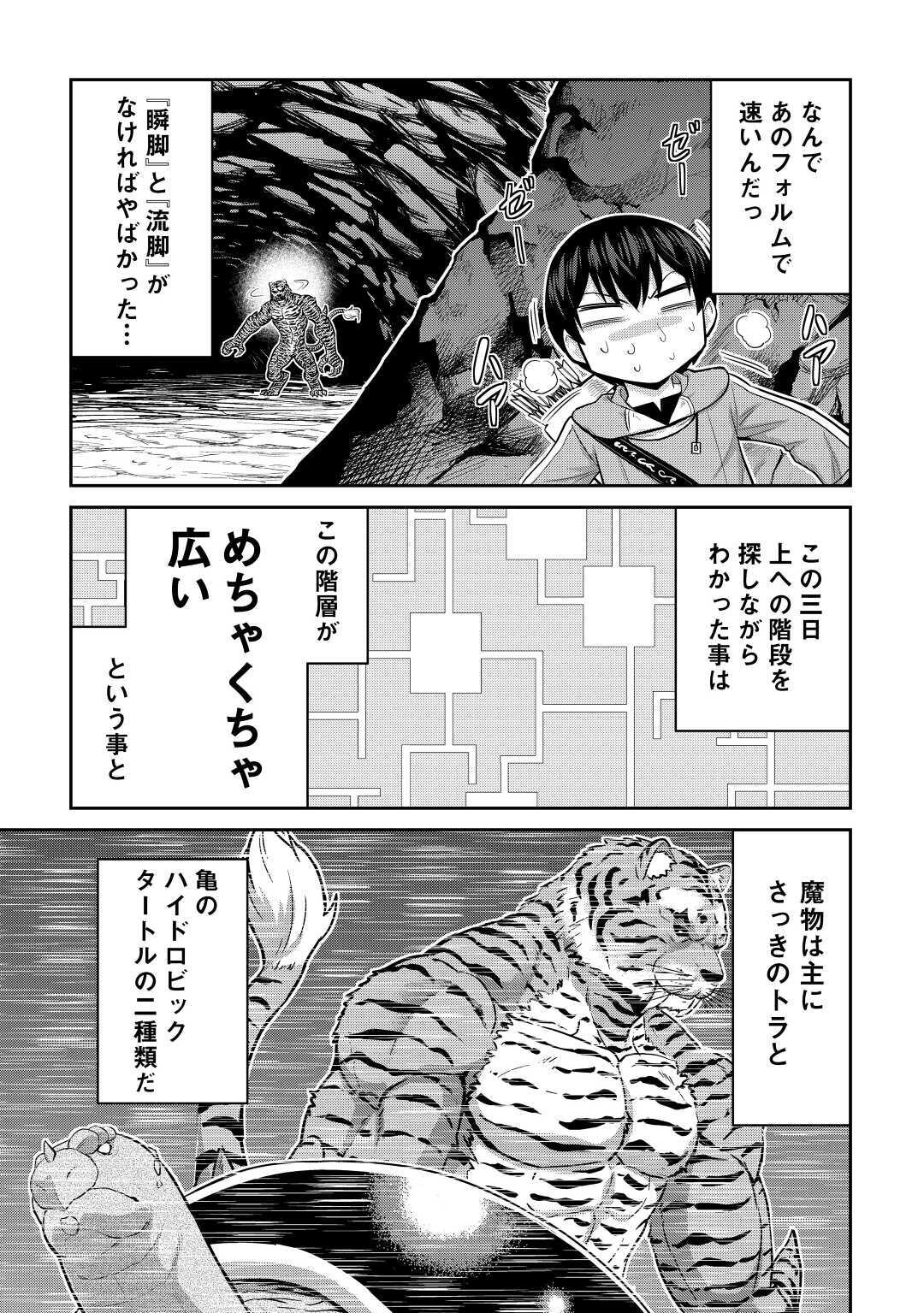 最強の職業は勇者でも賢者でもなく鑑定士（仮）らしいですよ？ 第30話 - Page 3