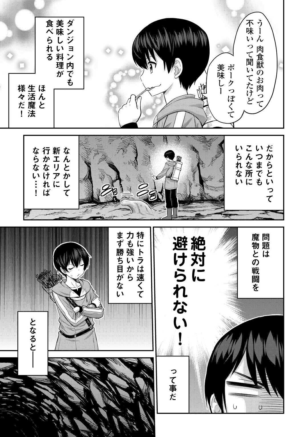 最強の職業は勇者でも賢者でもなく鑑定士（仮）らしいですよ？ 第30話 - Page 5