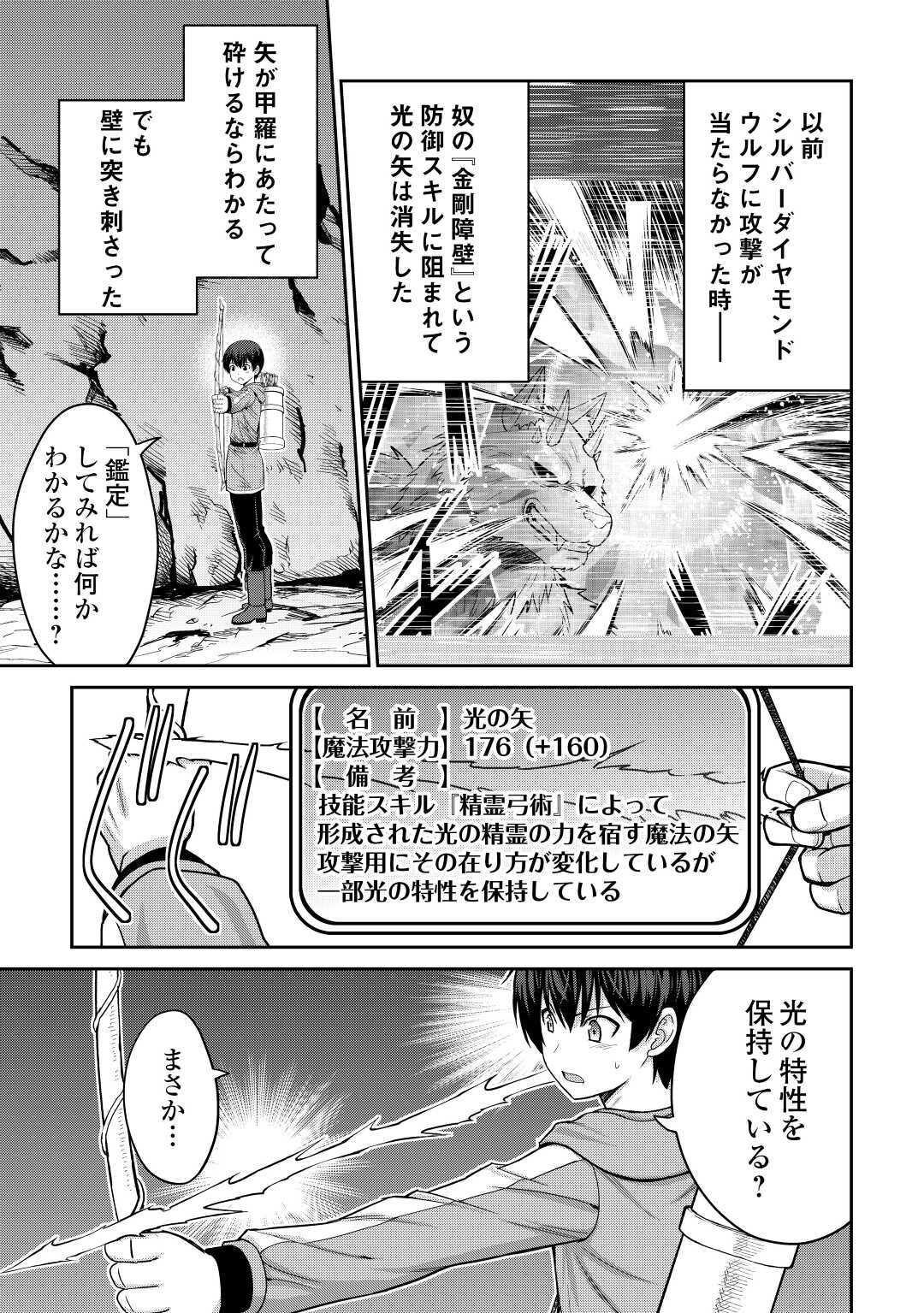 最強の職業は勇者でも賢者でもなく鑑定士（仮）らしいですよ？ 第30話 - Page 12