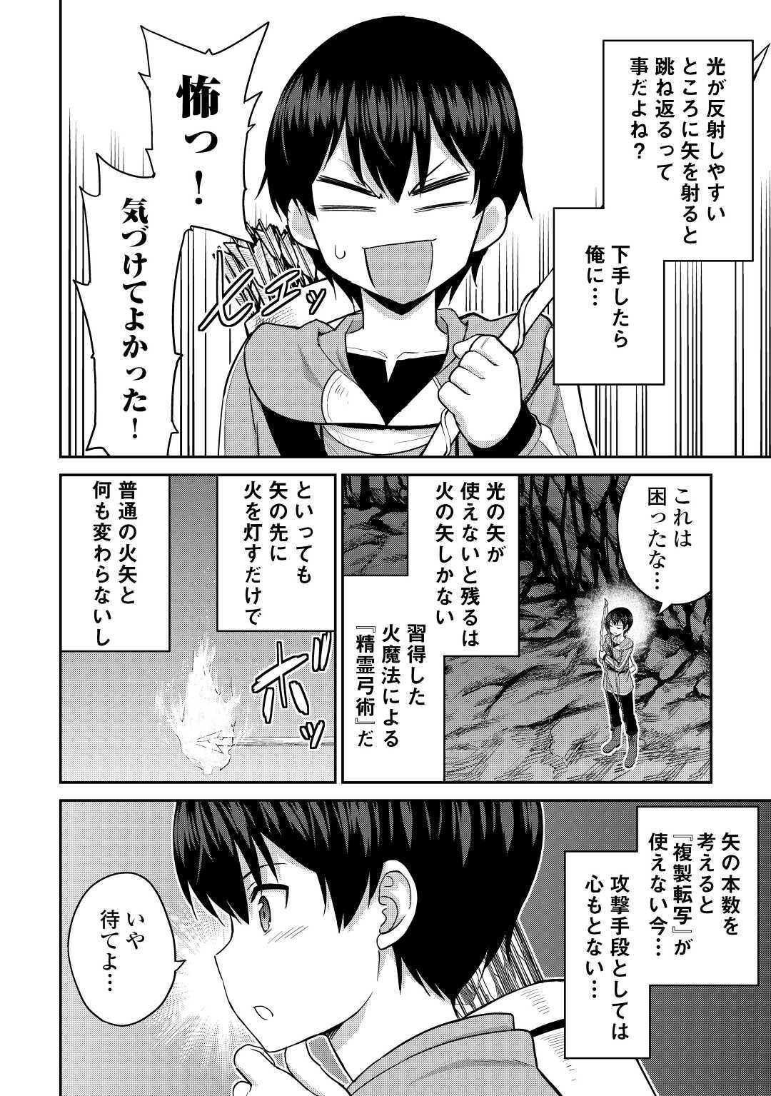 最強の職業は勇者でも賢者でもなく鑑定士（仮）らしいですよ？ 第30話 - Page 15