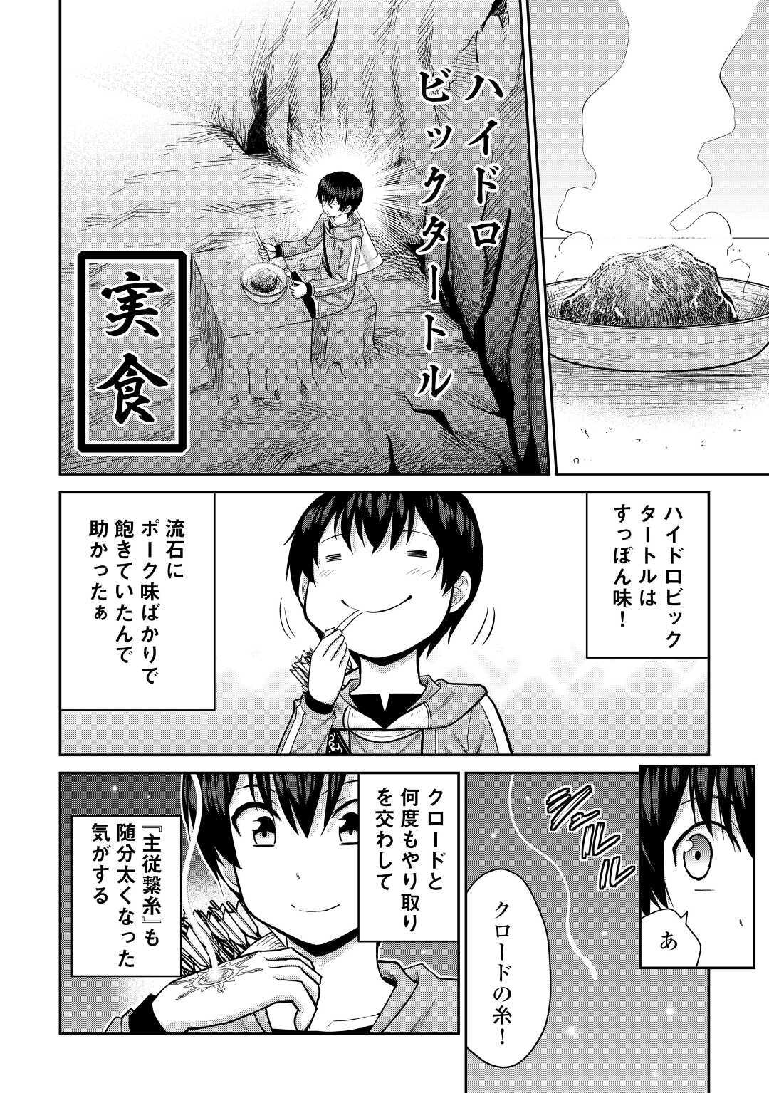 最強の職業は勇者でも賢者でもなく鑑定士（仮）らしいですよ？ 第30話 - Page 27