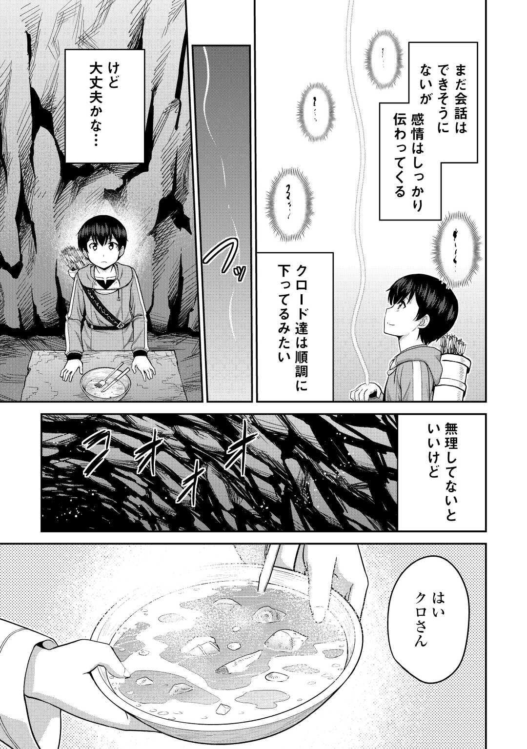 最強の職業は勇者でも賢者でもなく鑑定士（仮）らしいですよ？ 第30話 - Page 28