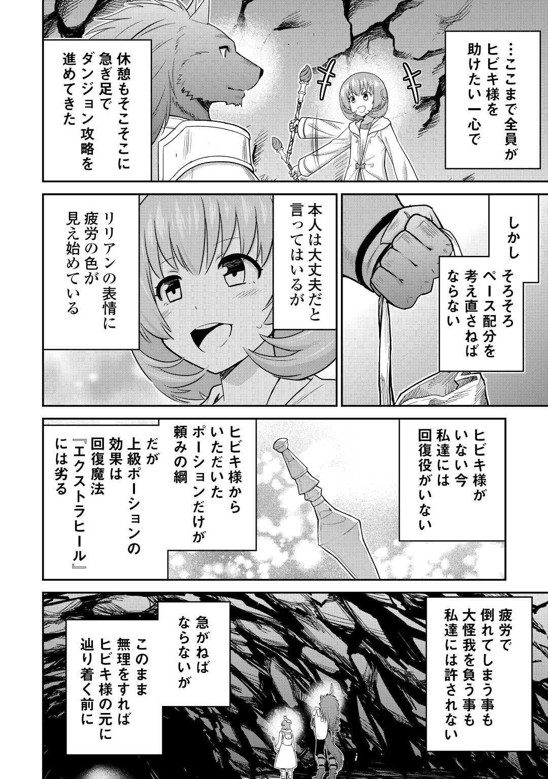 最強の職業は勇者でも賢者でもなく鑑定士（仮）らしいですよ？ 第30話 - Page 31