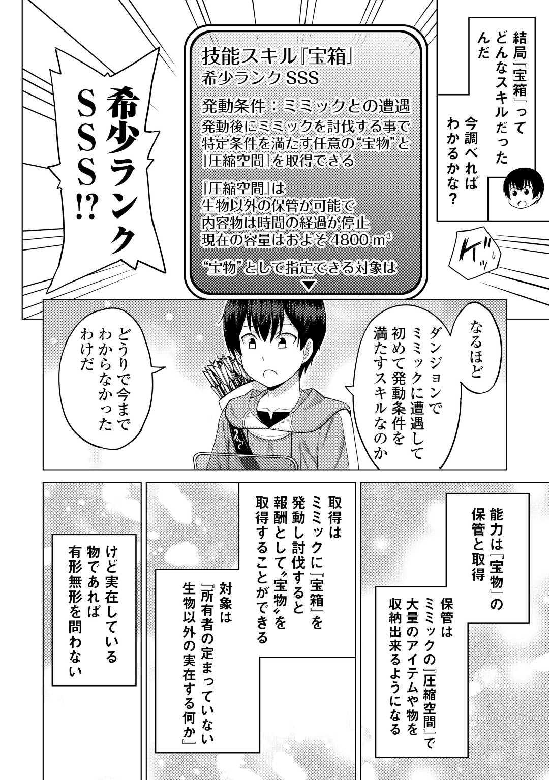 最強の職業は勇者でも賢者でもなく鑑定士（仮）らしいですよ？ 第31話 - Page 19