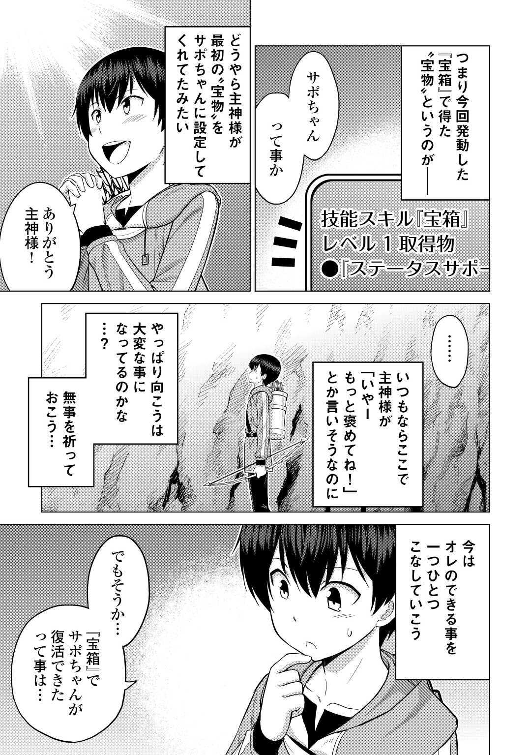 最強の職業は勇者でも賢者でもなく鑑定士（仮）らしいですよ？ 第31話 - Page 20