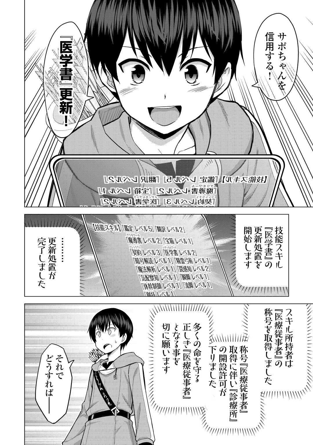 最強の職業は勇者でも賢者でもなく鑑定士（仮）らしいですよ？ 第31話 - Page 25