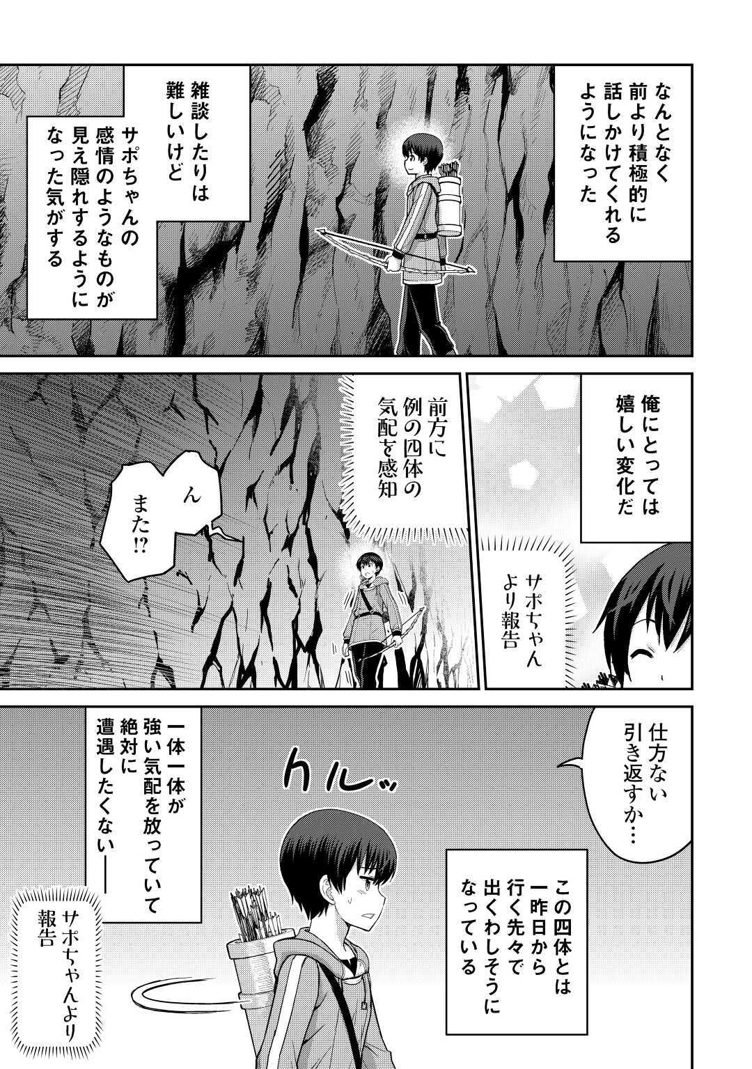 最強の職業は勇者でも賢者でもなく鑑定士（仮）らしいですよ？ 第32話 - Page 3