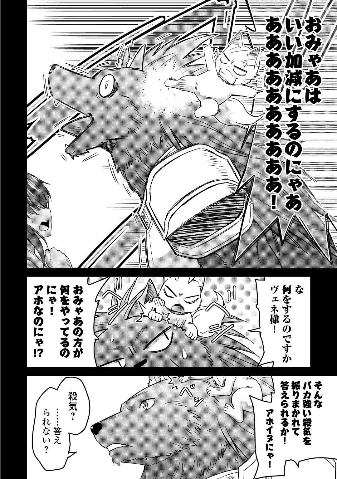 最強の職業は勇者でも賢者でもなく鑑定士（仮）らしいですよ？ 第32話 - Page 12