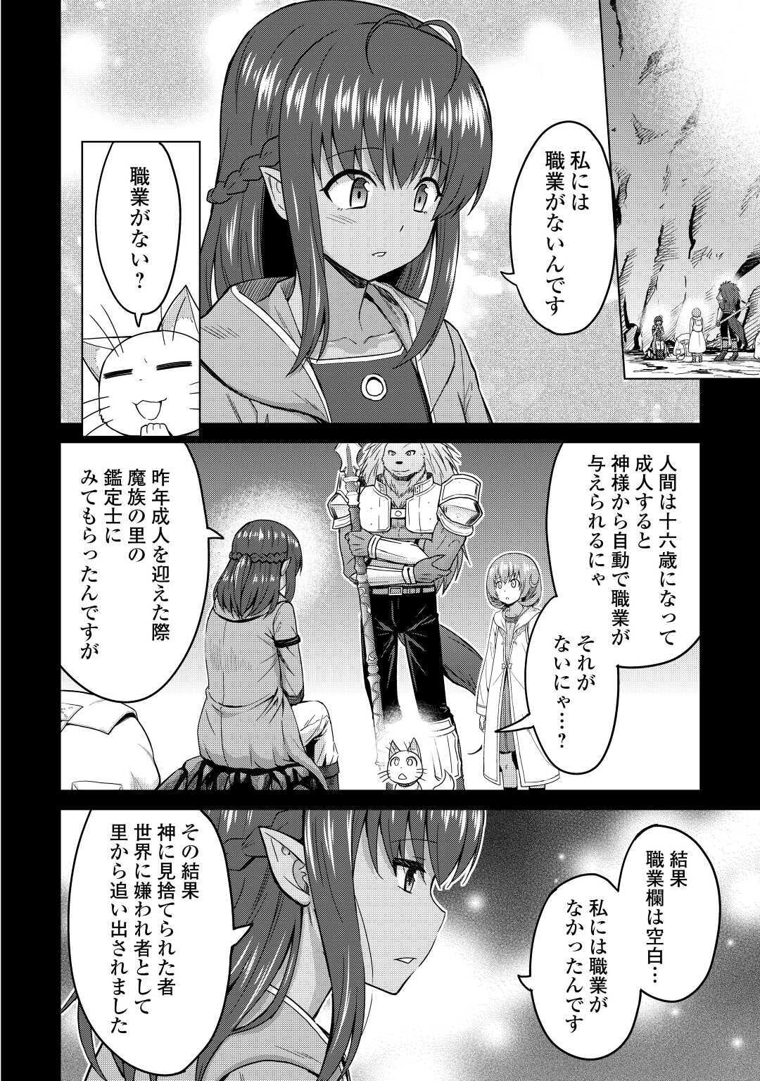 最強の職業は勇者でも賢者でもなく鑑定士（仮）らしいですよ？ 第32話 - Page 14