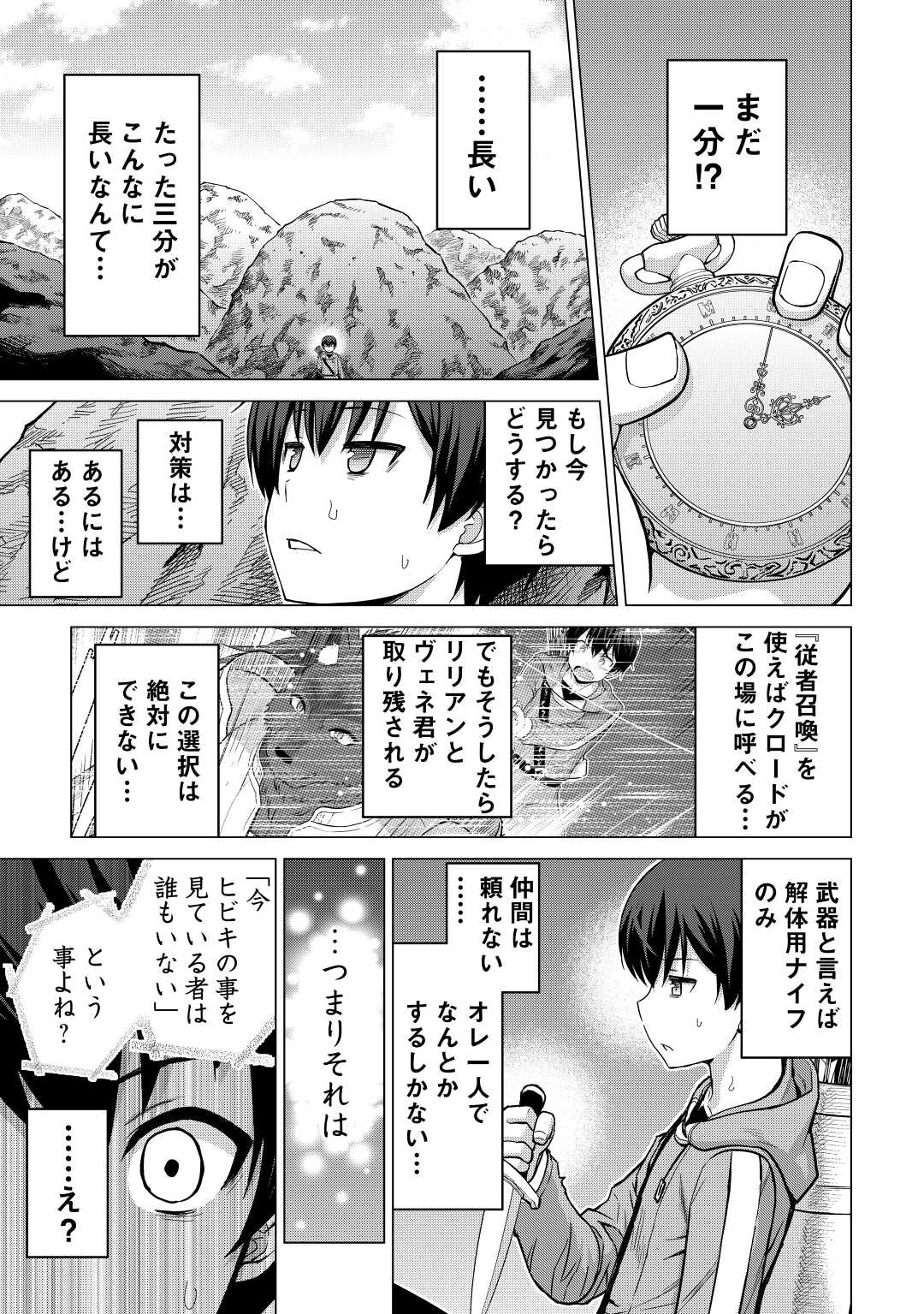 最強の職業は勇者でも賢者でもなく鑑定士（仮）らしいですよ？ 第35話 - Page 6