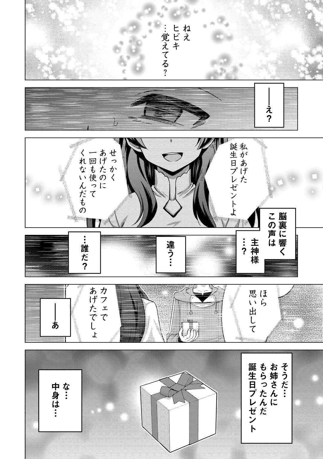 最強の職業は勇者でも賢者でもなく鑑定士（仮）らしいですよ？ 第35話 - Page 10