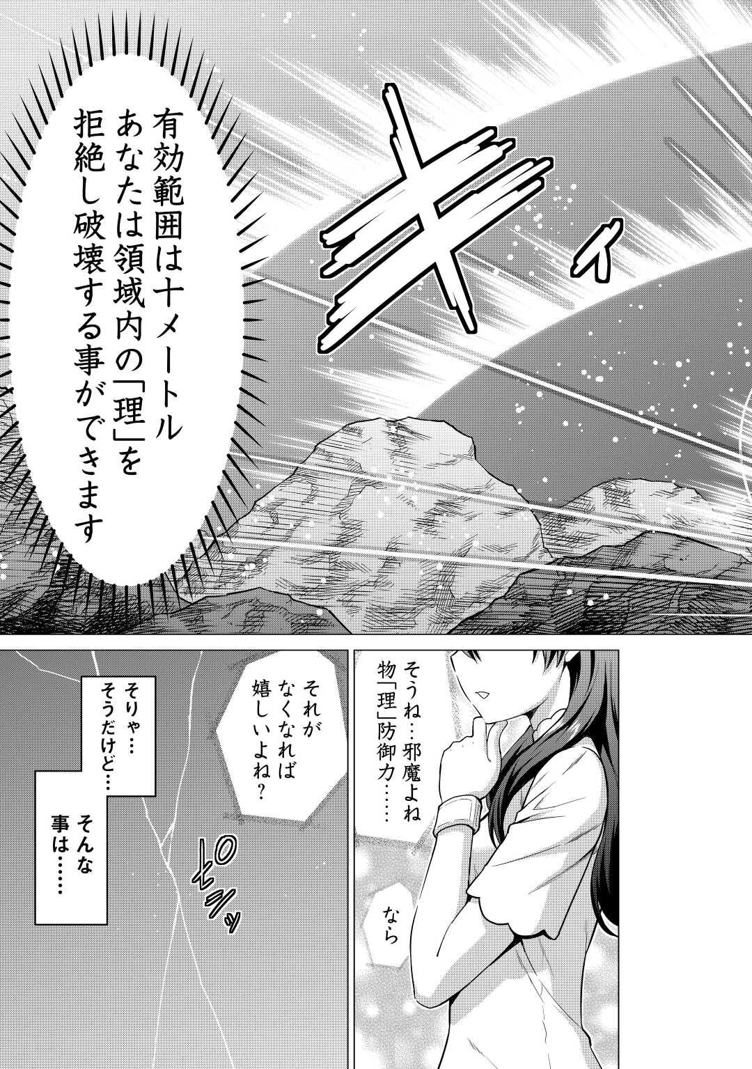 最強の職業は勇者でも賢者でもなく鑑定士（仮）らしいですよ？ 第35話 - Page 14