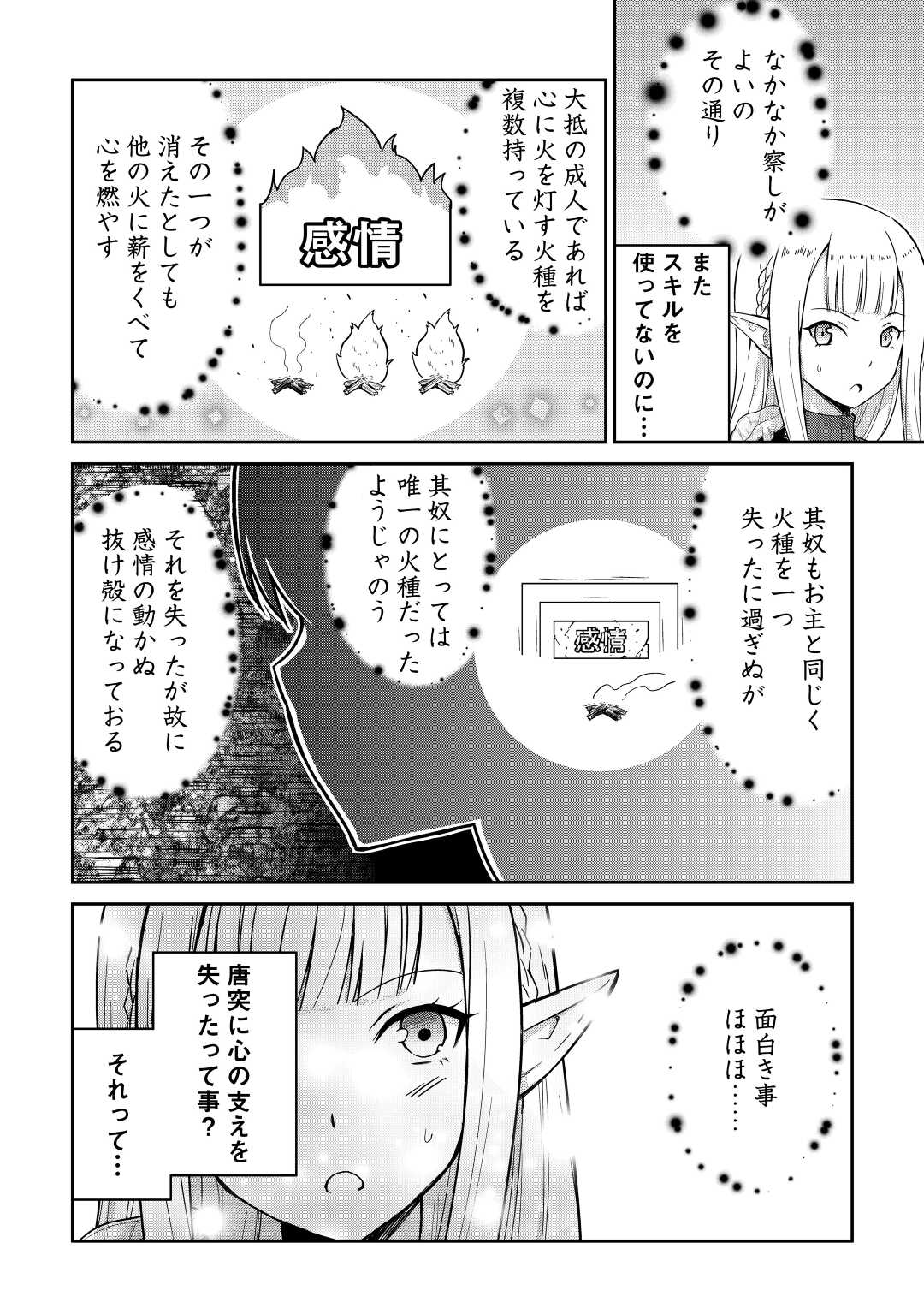 最強の職業は勇者でも賢者でもなく鑑定士（仮）らしいですよ？ 第36話 - Page 18