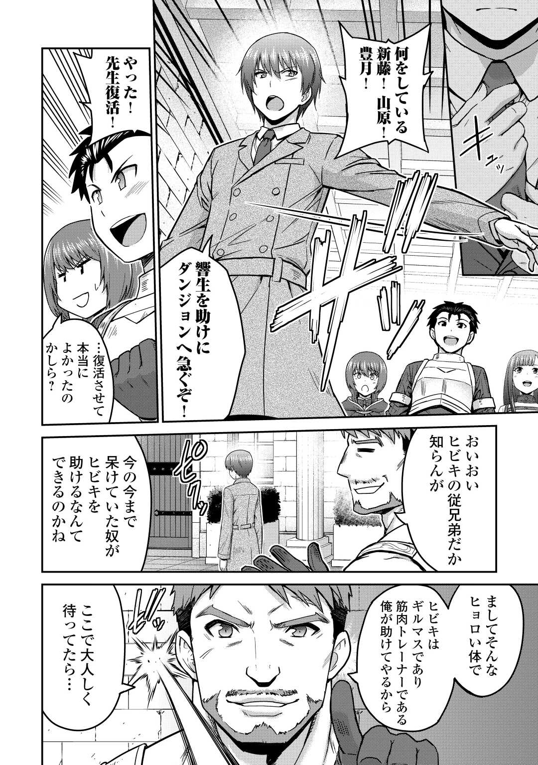 最強の職業は勇者でも賢者でもなく鑑定士（仮）らしいですよ？ 第36話 - Page 30