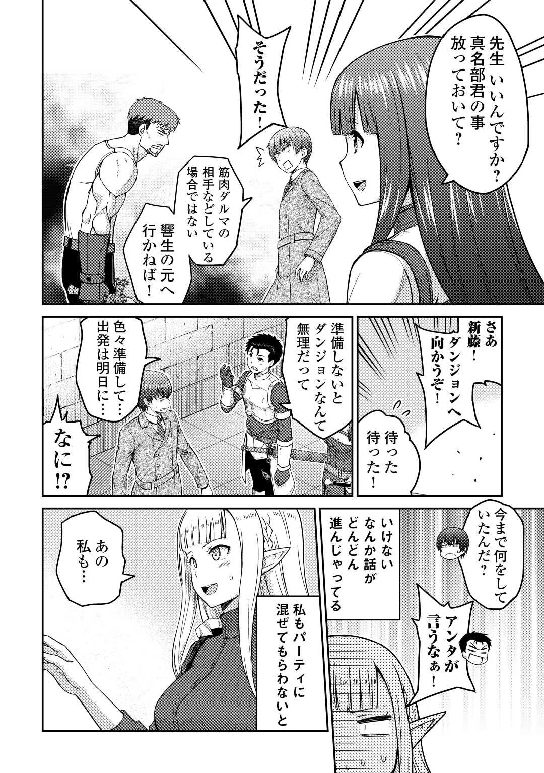 最強の職業は勇者でも賢者でもなく鑑定士（仮）らしいですよ？ 第36話 - Page 32