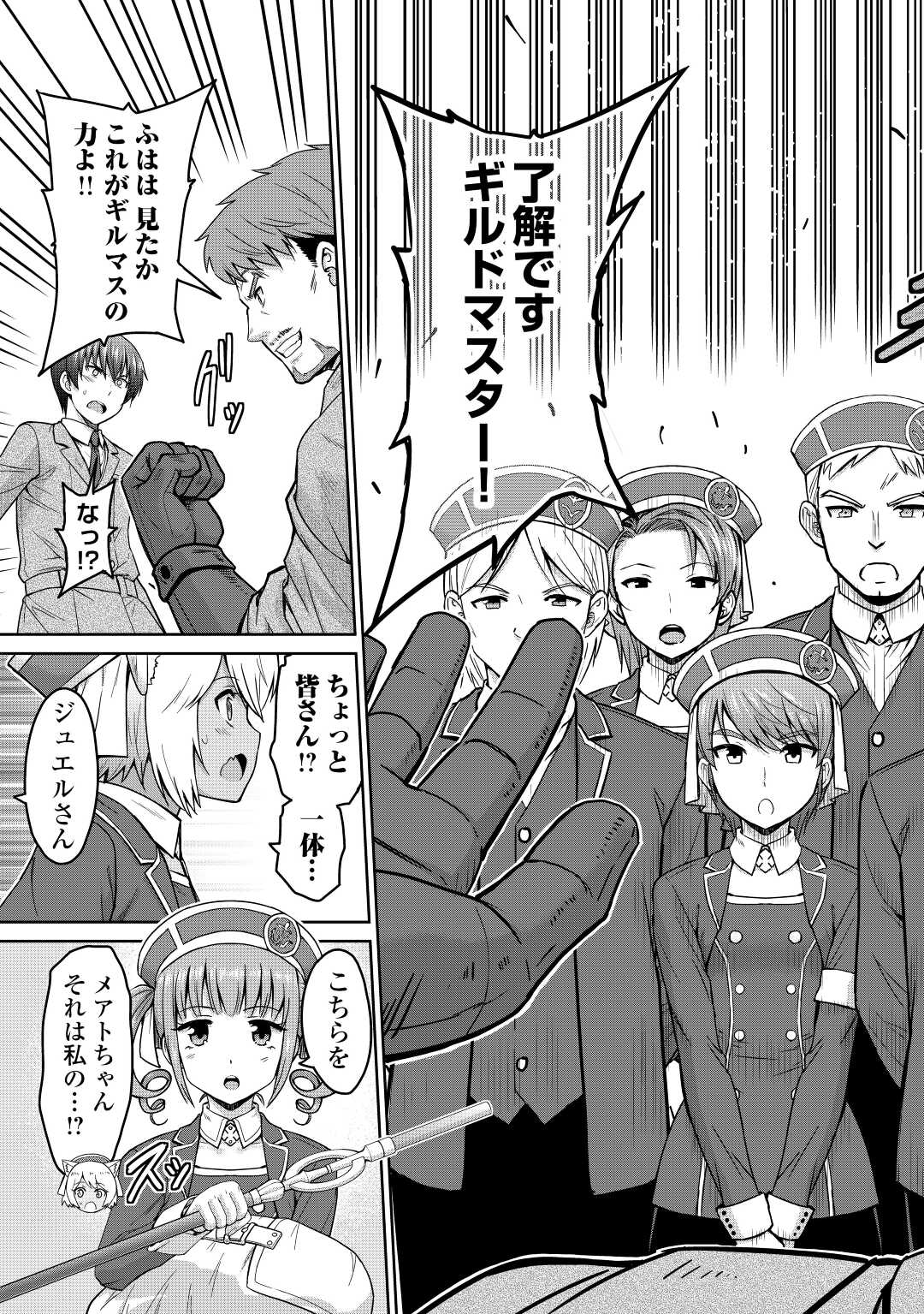 最強の職業は勇者でも賢者でもなく鑑定士（仮）らしいですよ？ 第36話 - Page 35