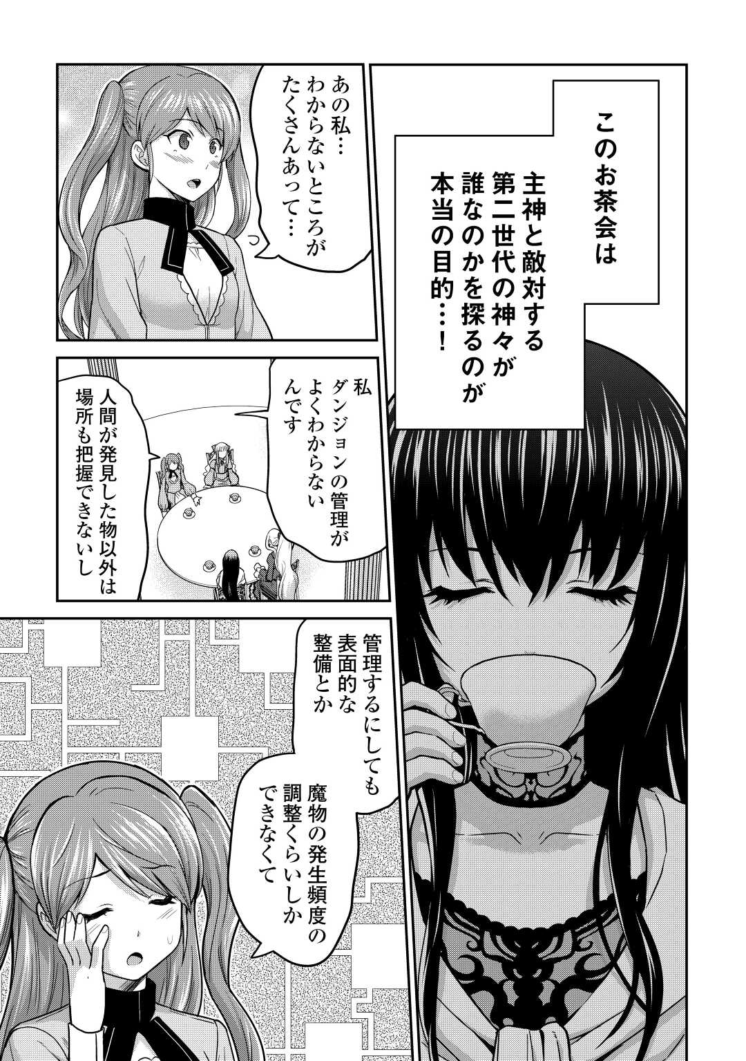 最強の職業は勇者でも賢者でもなく鑑定士（仮）らしいですよ？ 第39.1話 - Page 3