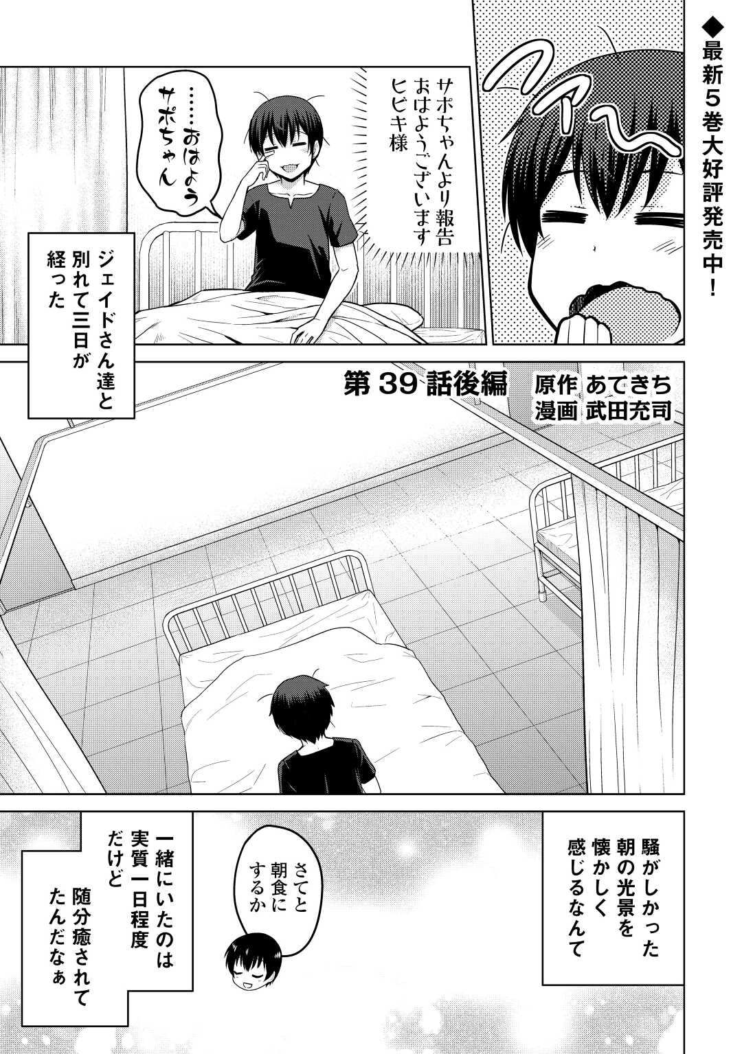 最強の職業は勇者でも賢者でもなく鑑定士（仮）らしいですよ？ 第39.2話 - Page 1