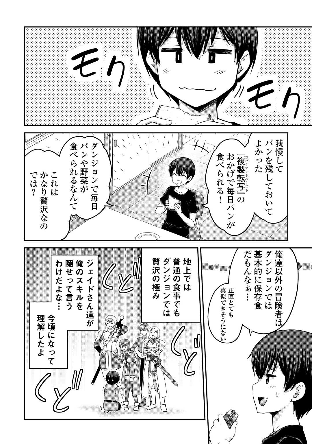 最強の職業は勇者でも賢者でもなく鑑定士（仮）らしいですよ？ 第39.2話 - Page 3