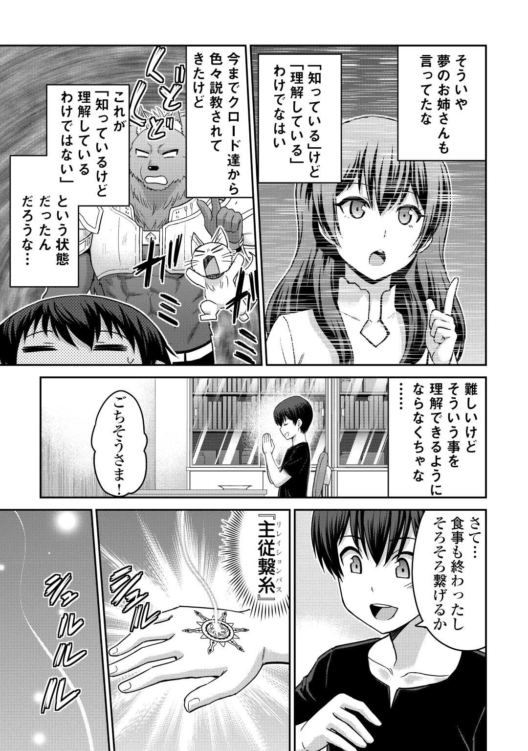 最強の職業は勇者でも賢者でもなく鑑定士（仮）らしいですよ？ 第39.2話 - Page 4