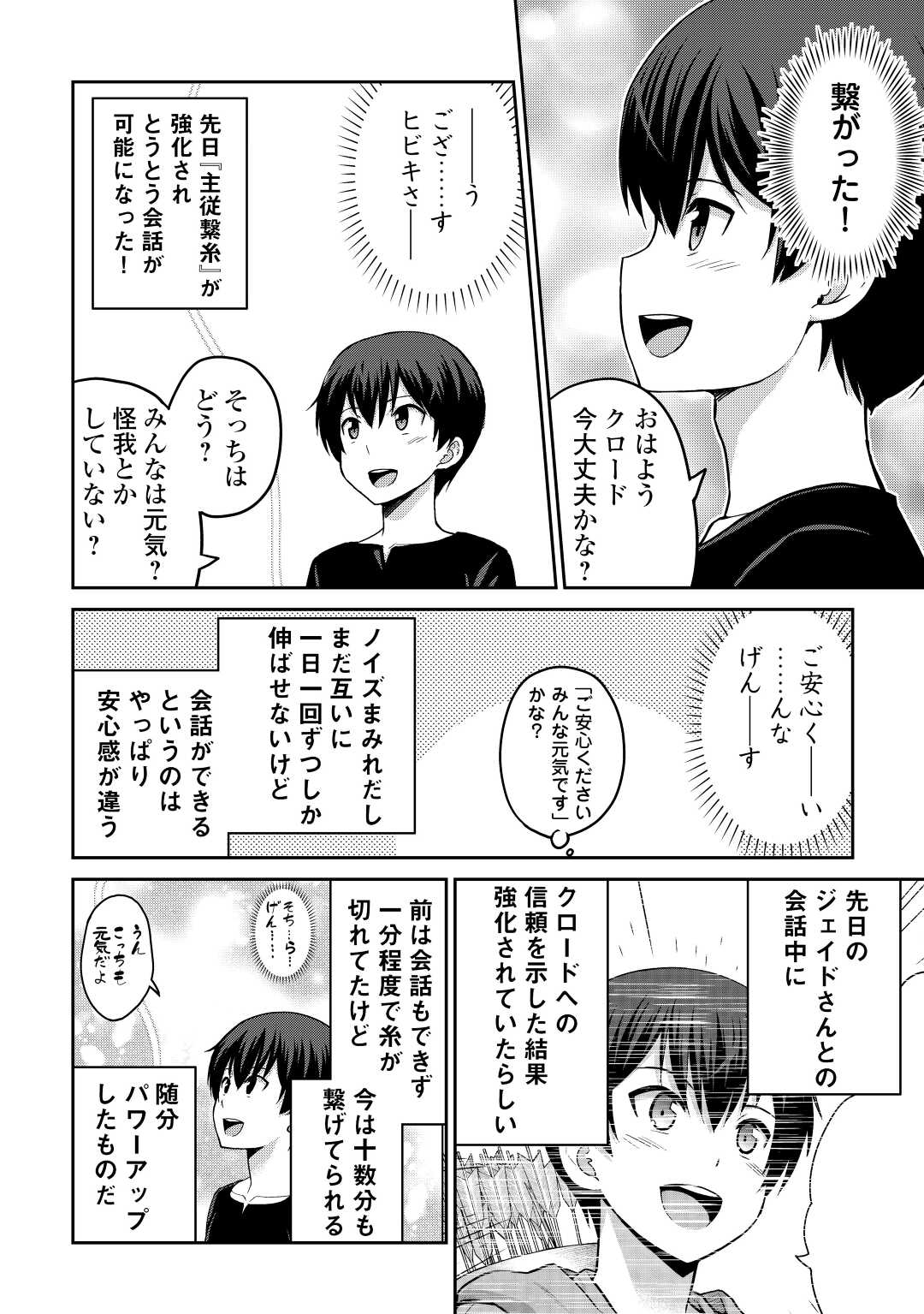 最強の職業は勇者でも賢者でもなく鑑定士（仮）らしいですよ？ 第39.2話 - Page 4