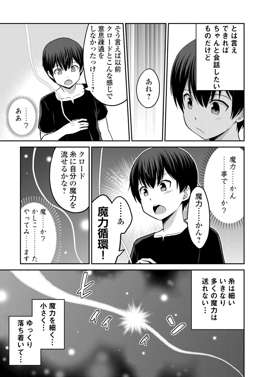 最強の職業は勇者でも賢者でもなく鑑定士（仮）らしいですよ？ 第39.2話 - Page 5