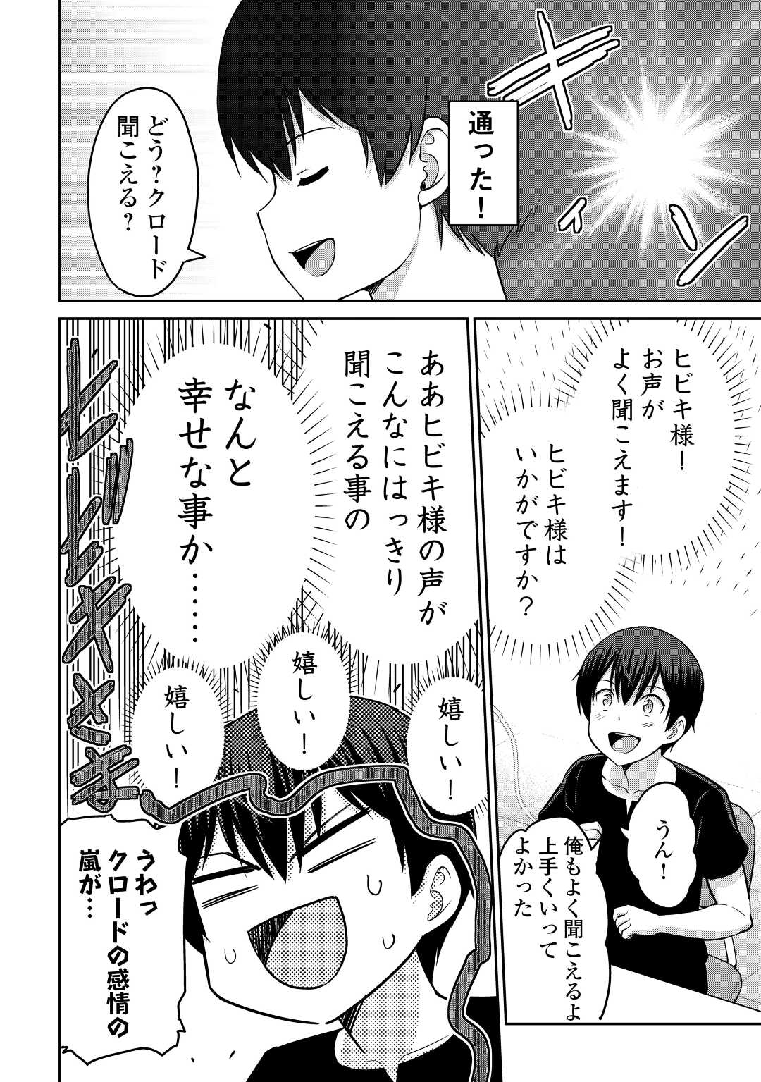 最強の職業は勇者でも賢者でもなく鑑定士（仮）らしいですよ？ 第39.2話 - Page 6