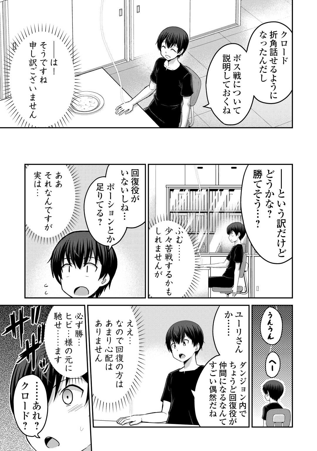 最強の職業は勇者でも賢者でもなく鑑定士（仮）らしいですよ？ 第39.2話 - Page 8