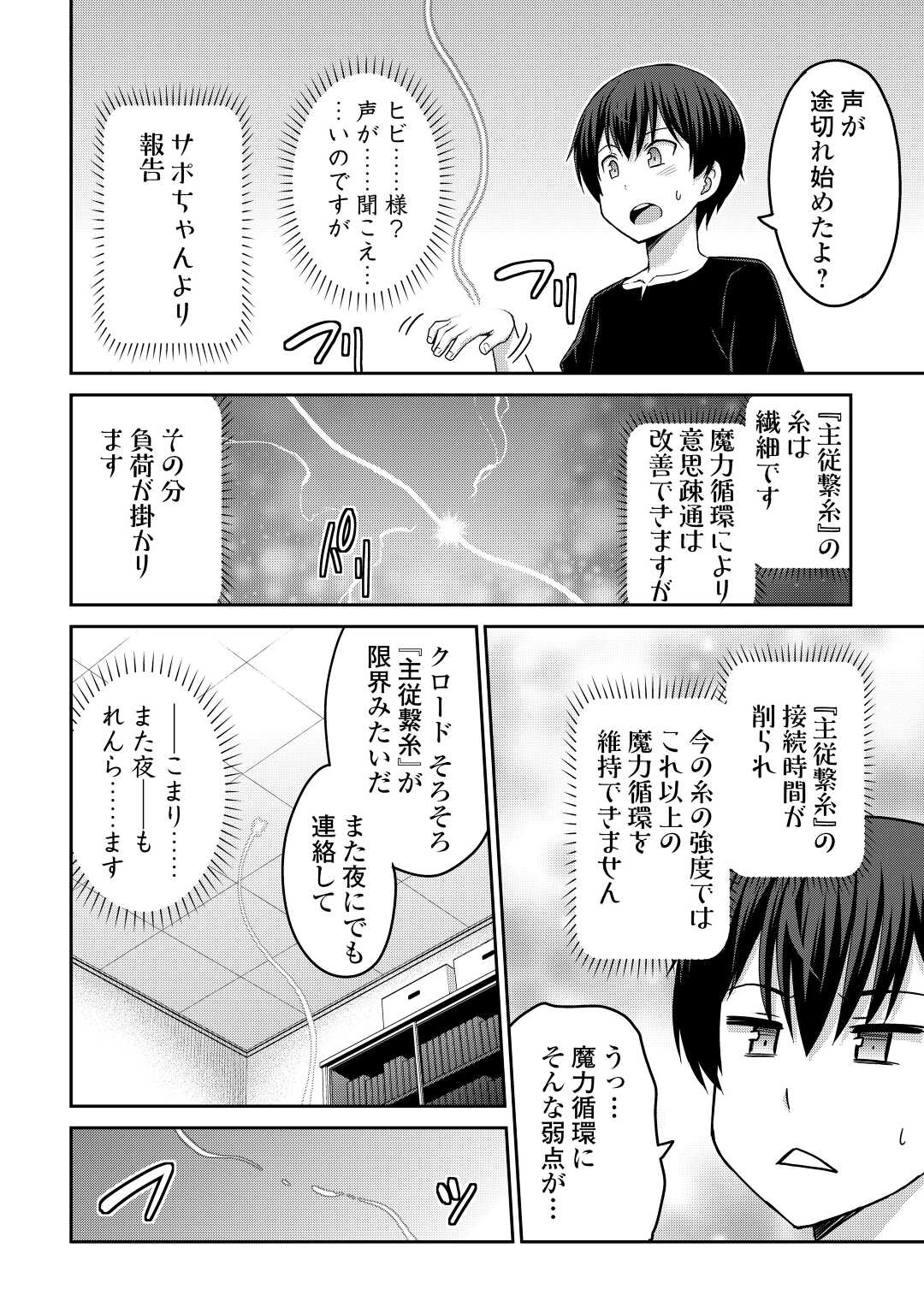 最強の職業は勇者でも賢者でもなく鑑定士（仮）らしいですよ？ 第39.2話 - Page 9