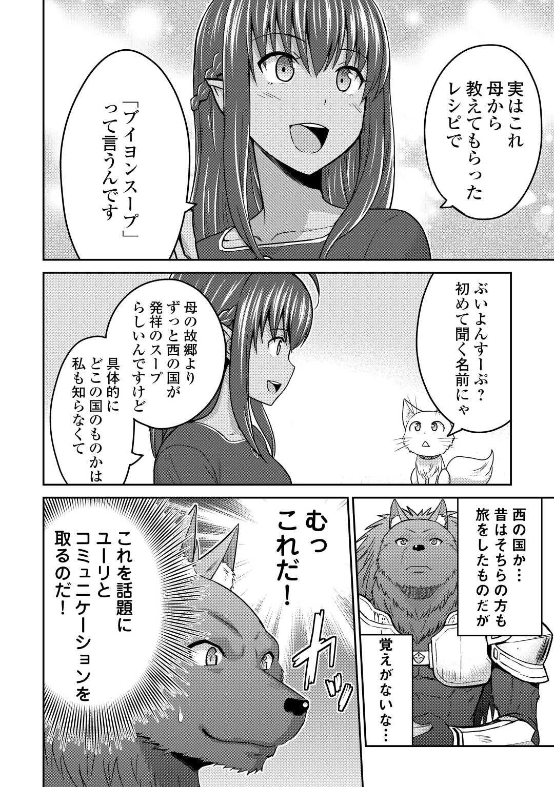 最強の職業は勇者でも賢者でもなく鑑定士（仮）らしいですよ？ 第39.2話 - Page 13