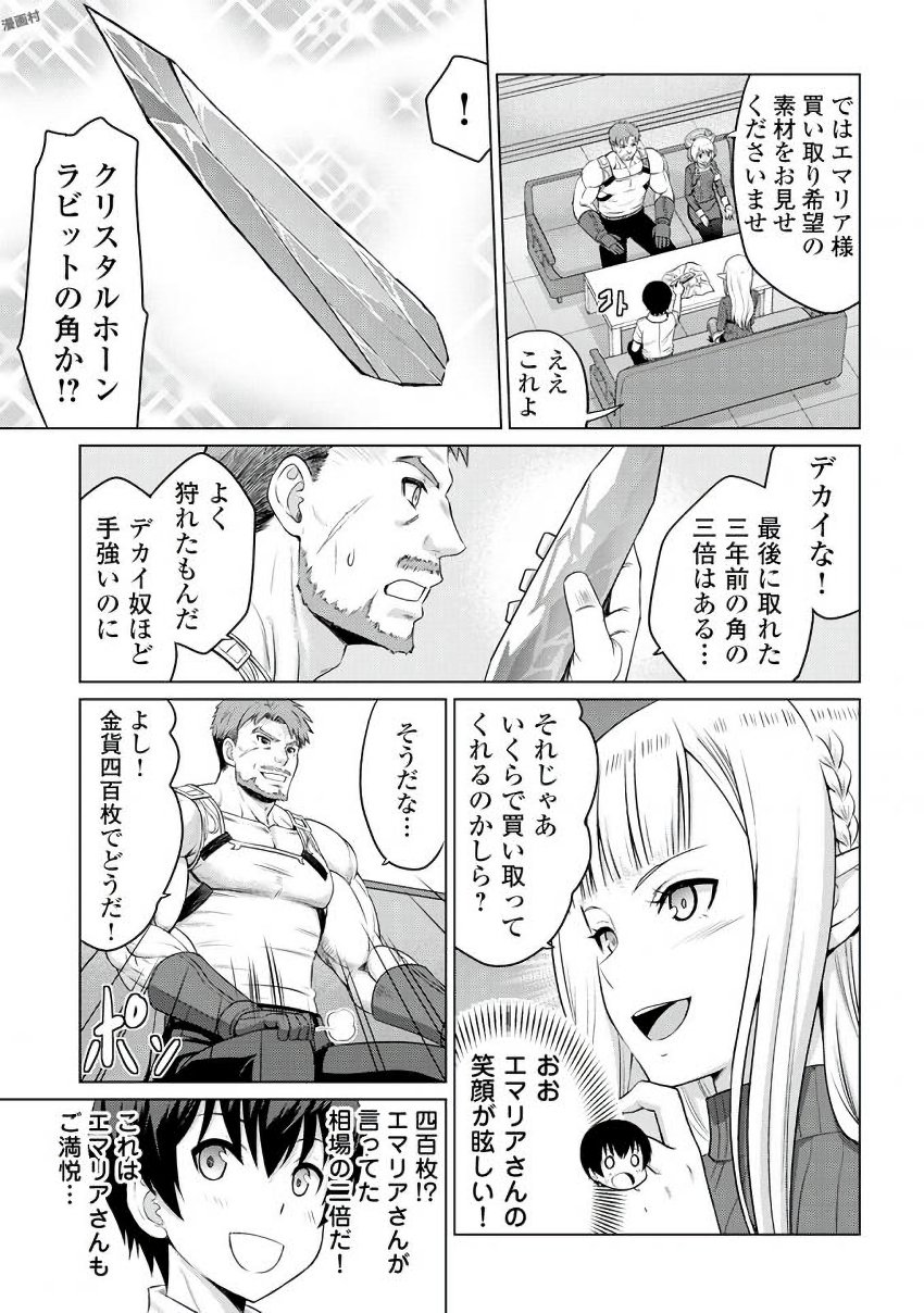 最強の職業は勇者でも賢者でもなく鑑定士（仮）らしいですよ？ 第4話 - Page 3