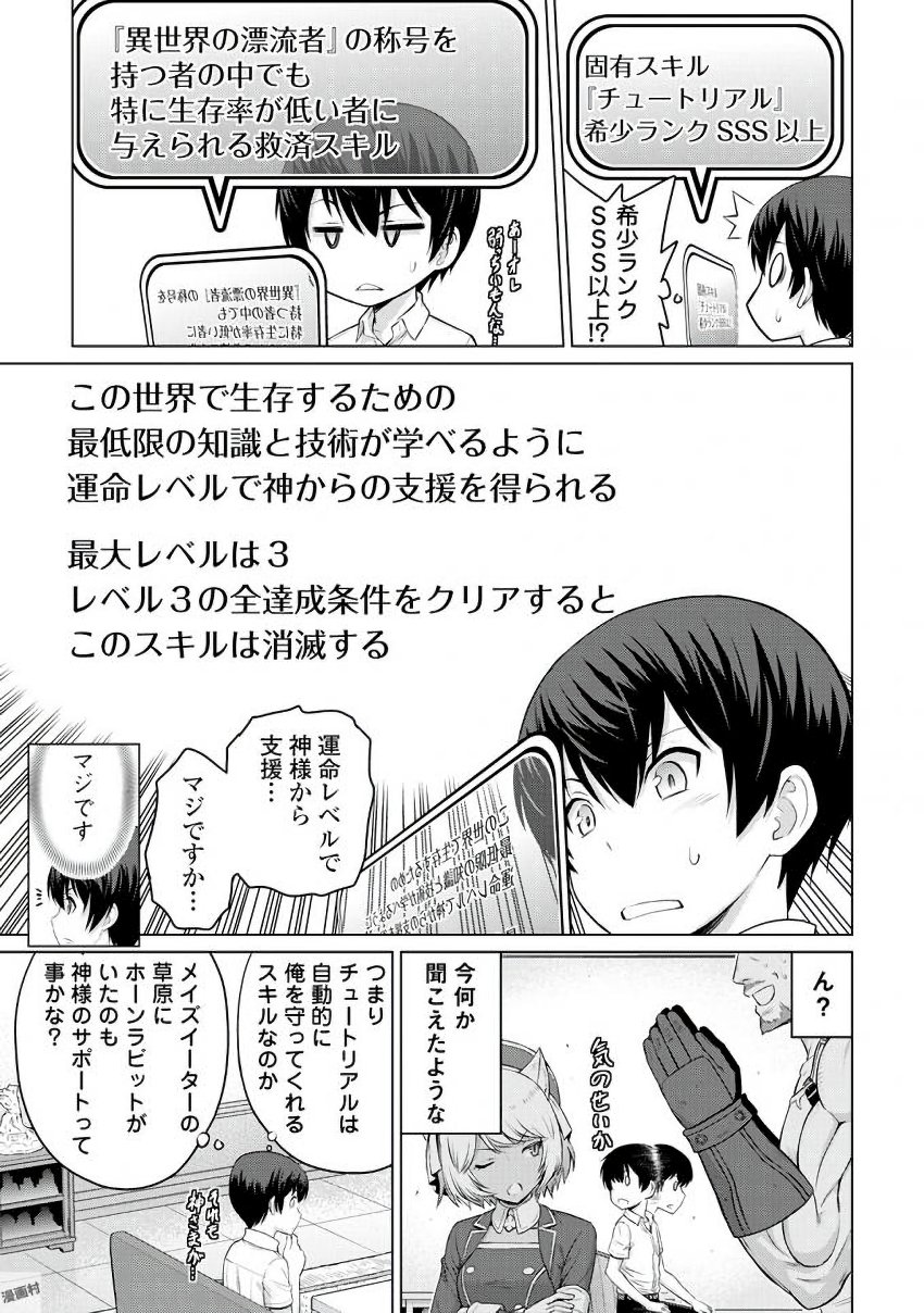 最強の職業は勇者でも賢者でもなく鑑定士（仮）らしいですよ？ 第4話 - Page 10