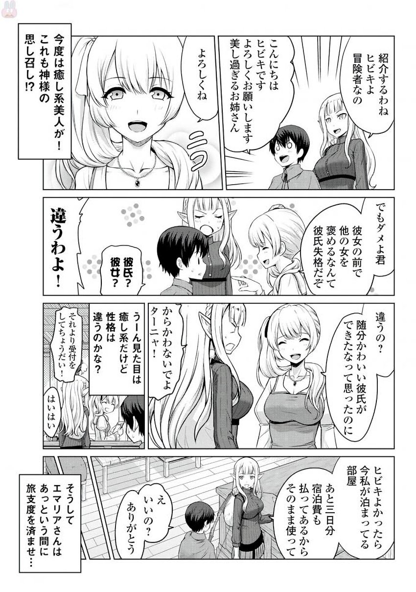 最強の職業は勇者でも賢者でもなく鑑定士（仮）らしいですよ？ 第4話 - Page 16