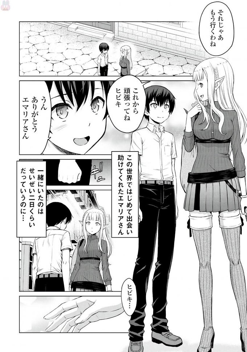 最強の職業は勇者でも賢者でもなく鑑定士（仮）らしいですよ？ 第4話 - Page 17