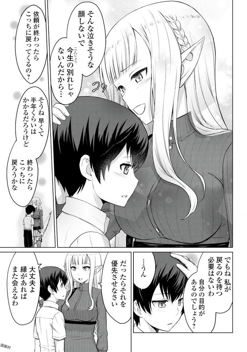 最強の職業は勇者でも賢者でもなく鑑定士（仮）らしいですよ？ 第4話 - Page 17