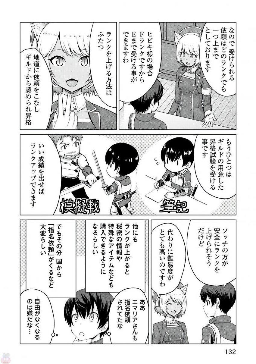 最強の職業は勇者でも賢者でもなく鑑定士（仮）らしいですよ？ 第4話 - Page 31