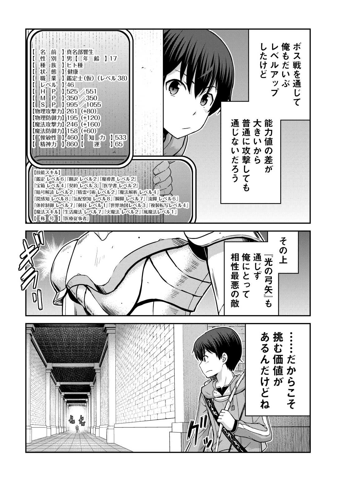 最強の職業は勇者でも賢者でもなく鑑定士（仮）らしいですよ？ 第40話 - Page 4