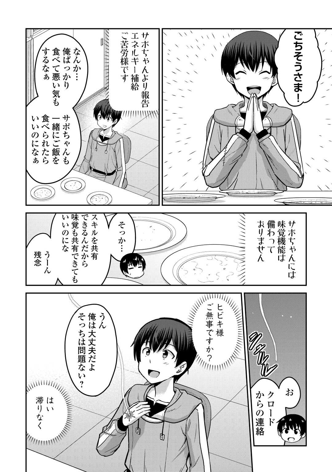 最強の職業は勇者でも賢者でもなく鑑定士（仮）らしいですよ？ 第40話 - Page 15