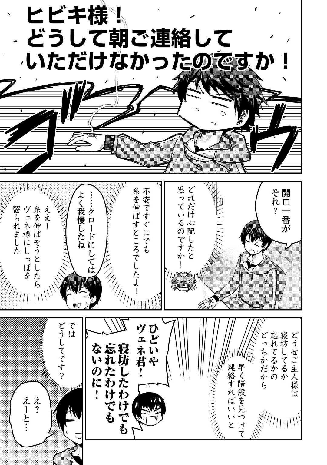 最強の職業は勇者でも賢者でもなく鑑定士（仮）らしいですよ？ 第40話 - Page 22