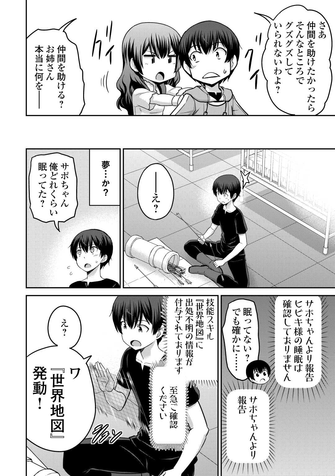 最強の職業は勇者でも賢者でもなく鑑定士（仮）らしいですよ？ 第41話 - Page 17