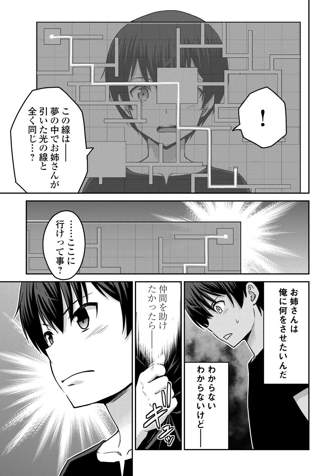 最強の職業は勇者でも賢者でもなく鑑定士（仮）らしいですよ？ 第41話 - Page 18