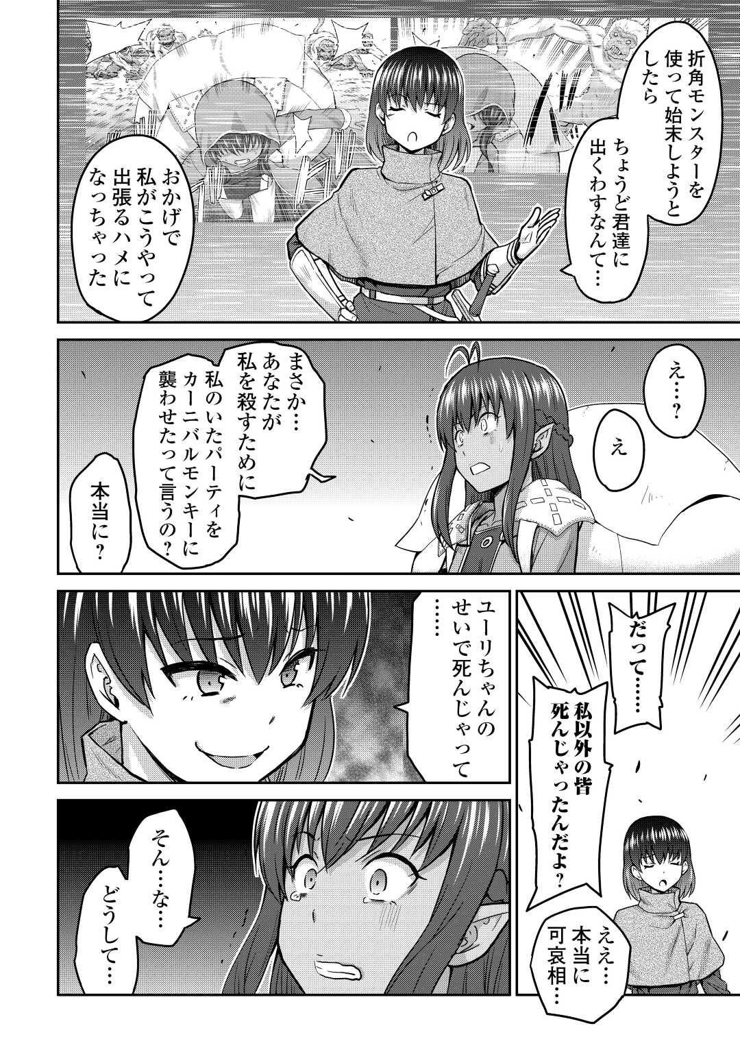 最強の職業は勇者でも賢者でもなく鑑定士（仮）らしいですよ？ 第41話 - Page 27