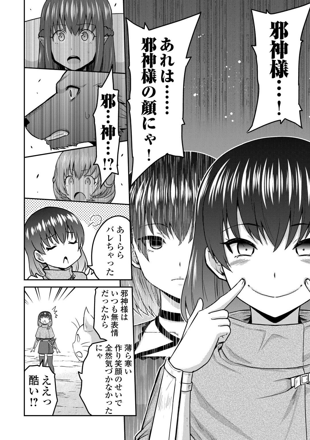 最強の職業は勇者でも賢者でもなく鑑定士（仮）らしいですよ？ 第41話 - Page 31