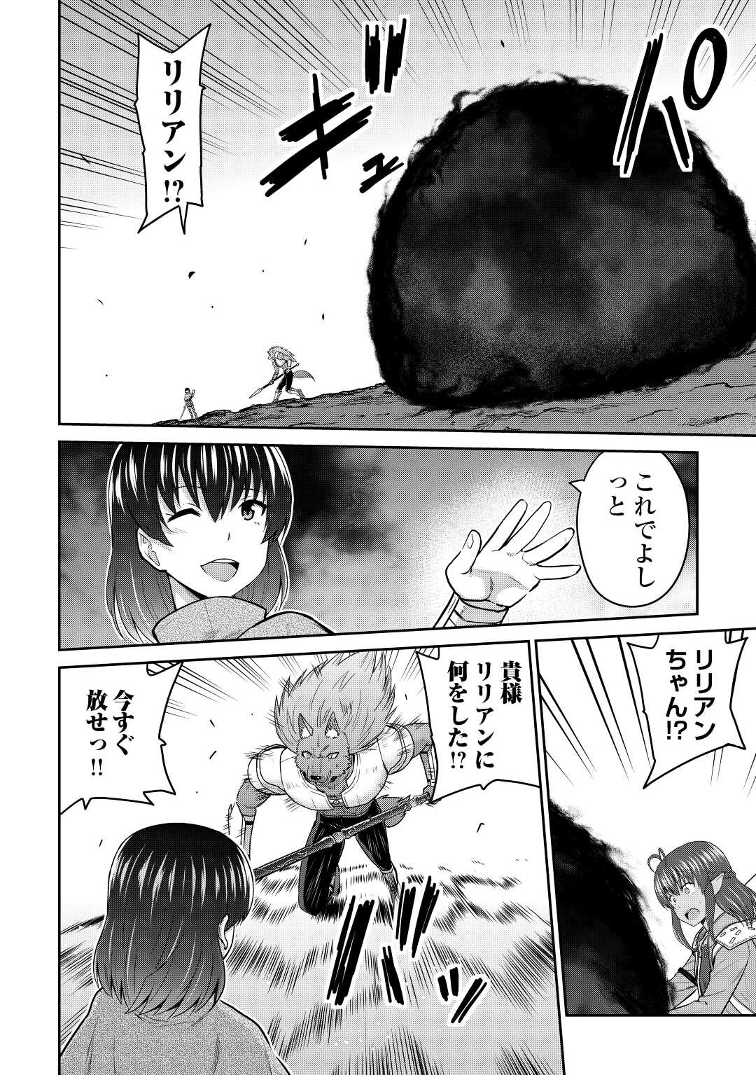 最強の職業は勇者でも賢者でもなく鑑定士（仮）らしいですよ？ 第42話 - Page 19