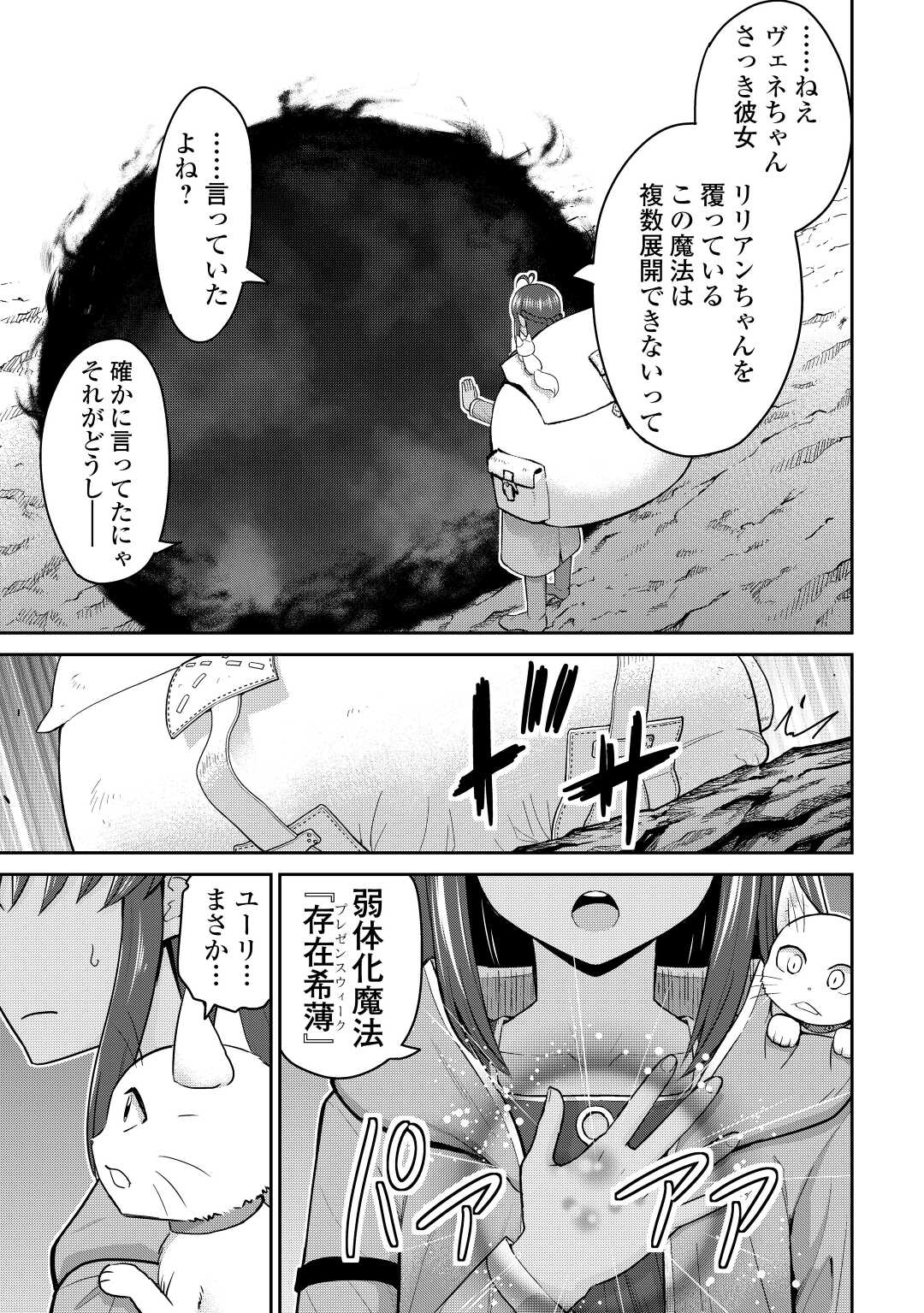 最強の職業は勇者でも賢者でもなく鑑定士（仮）らしいですよ？ 第42話 - Page 26