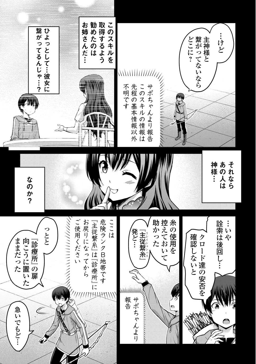 最強の職業は勇者でも賢者でもなく鑑定士（仮）らしいですよ？ 第44話 - Page 6